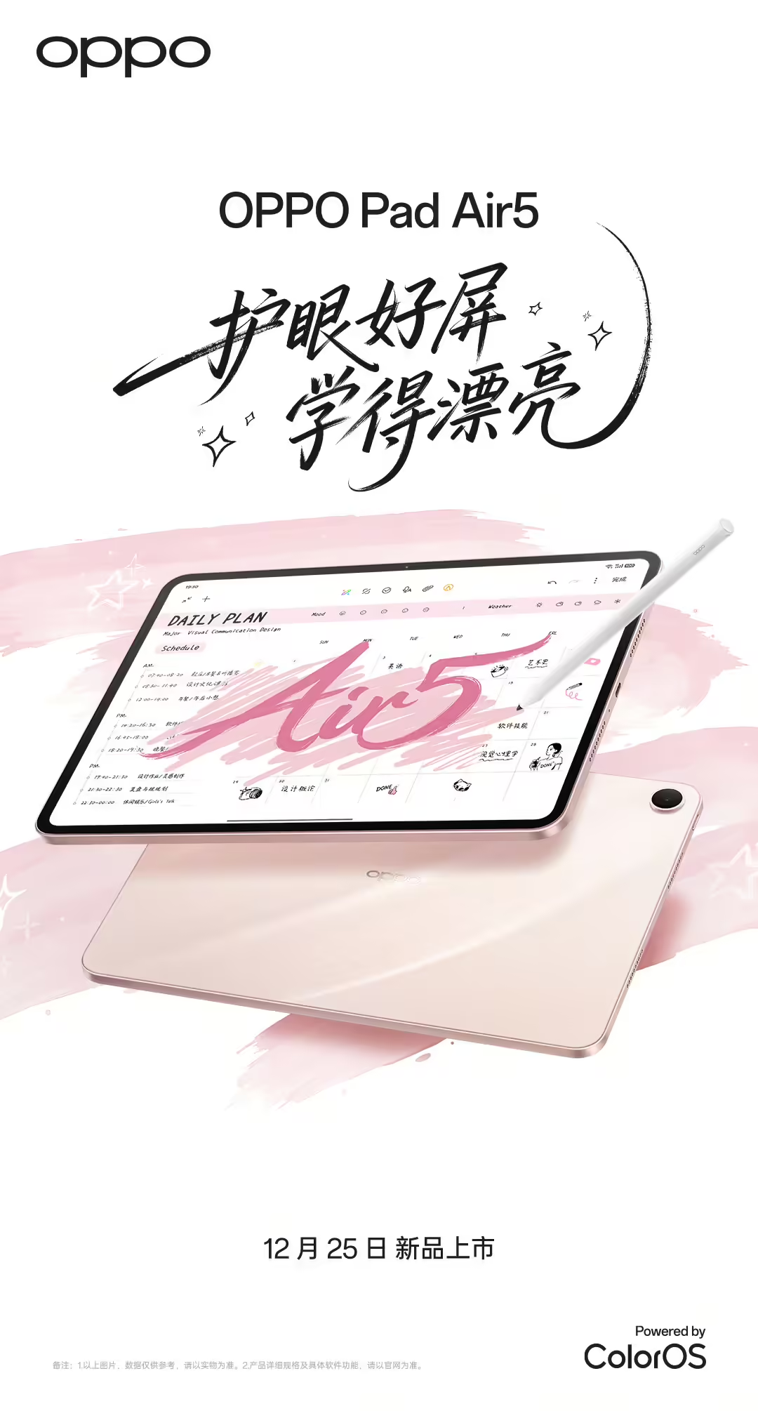 OPPO Pad Air 5将于12月25日上市