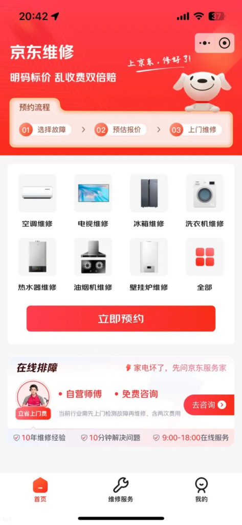京东推出“检修分离”家电维修模式