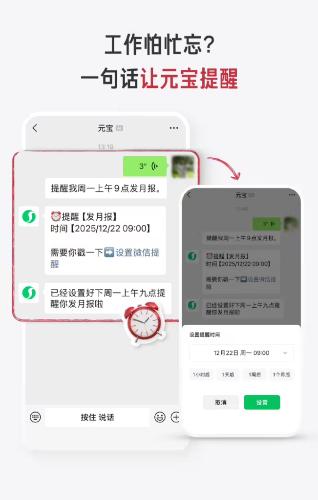 腾讯元宝AI新增智能提醒功能