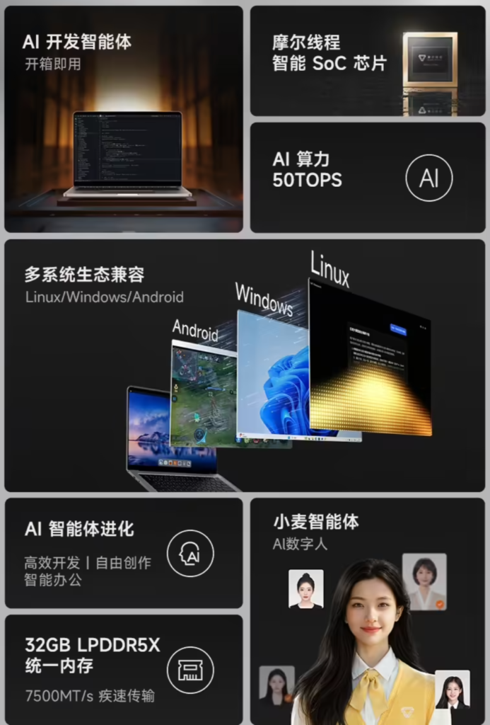 摩尔线程MTT AIBOOK笔记本