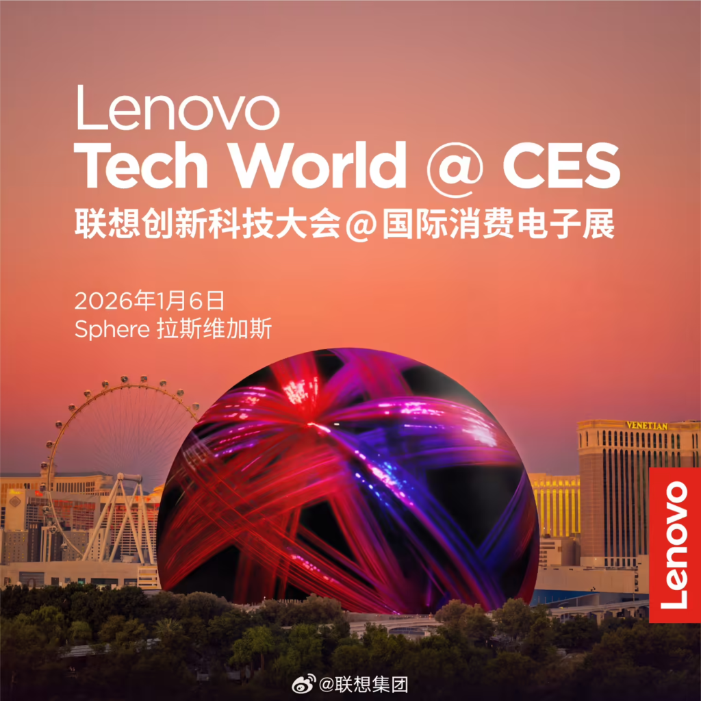 联想Tech World 2026