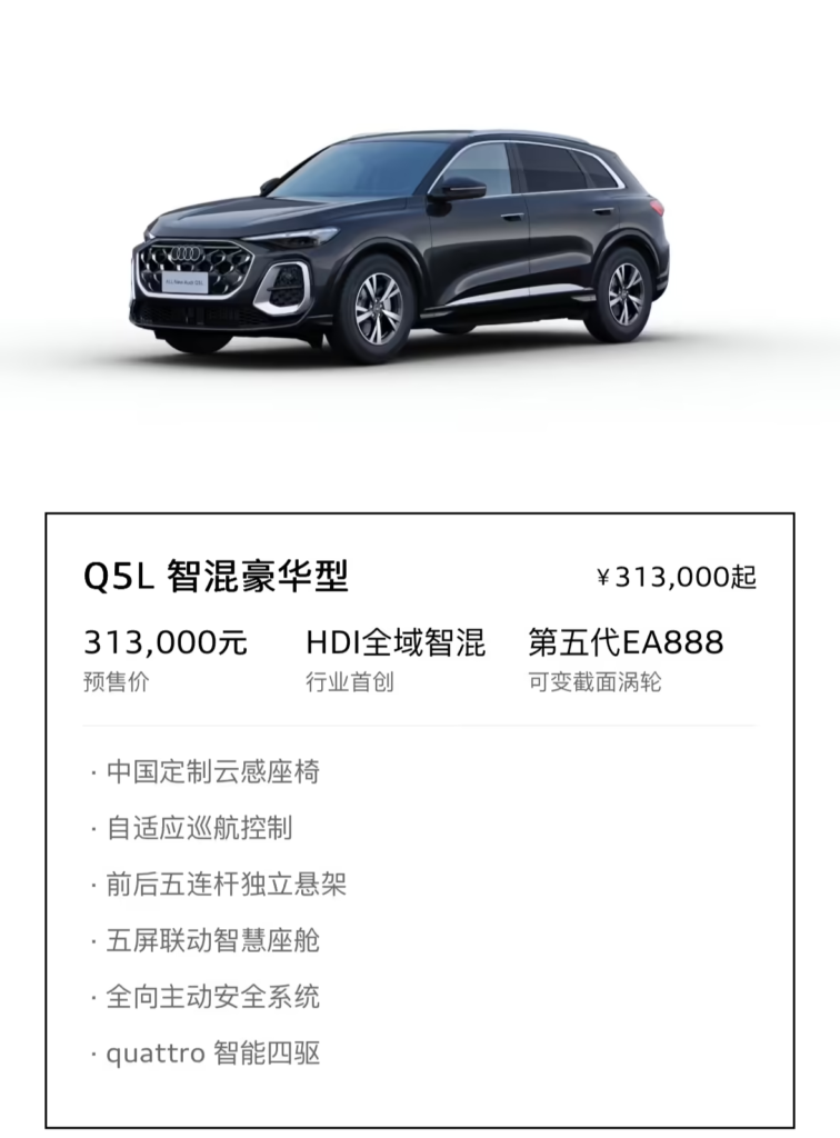 全新奥迪Q5L