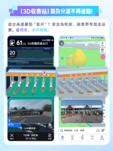 高德地图推出3D收费站功能，覆盖全国164个城市，提升导航精度与安全性​