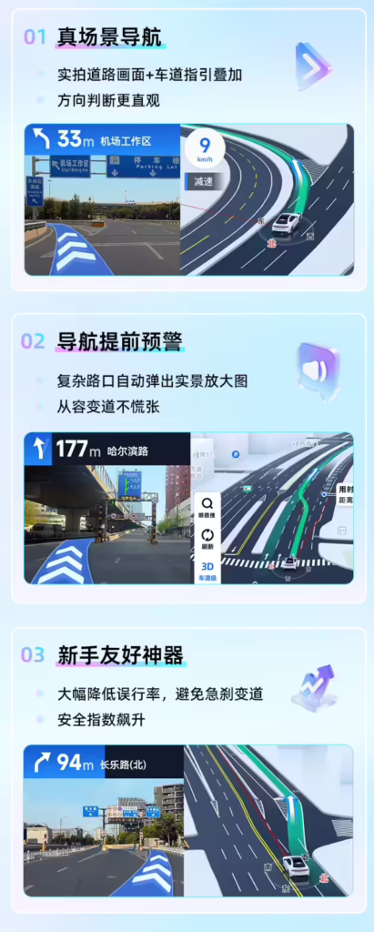 高德真场景导航