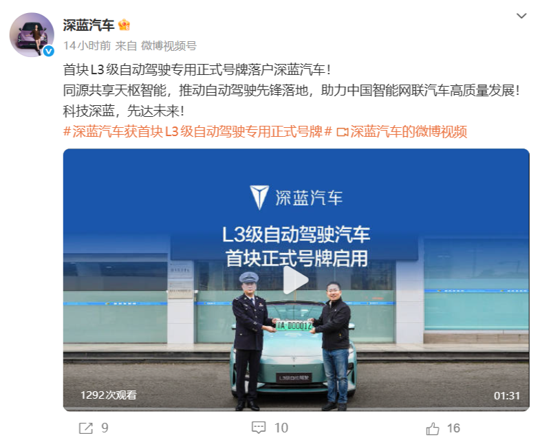 长安深蓝汽车获国内首张L3级自动驾驶正式号牌