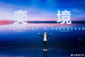 东风与华为乾崑智能合作品牌“奕境”首台样车明日下线