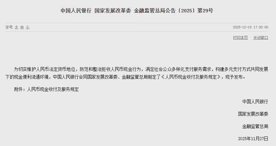 《人民币现金收付及服务规定》