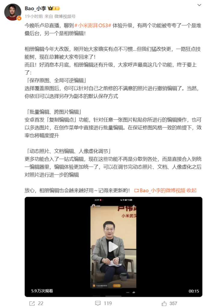 小米手机相册编辑功能将迎重大更新