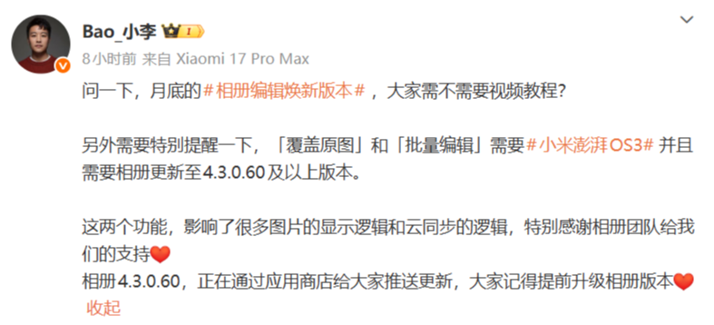 小米手机相册编辑功能将迎重大更新