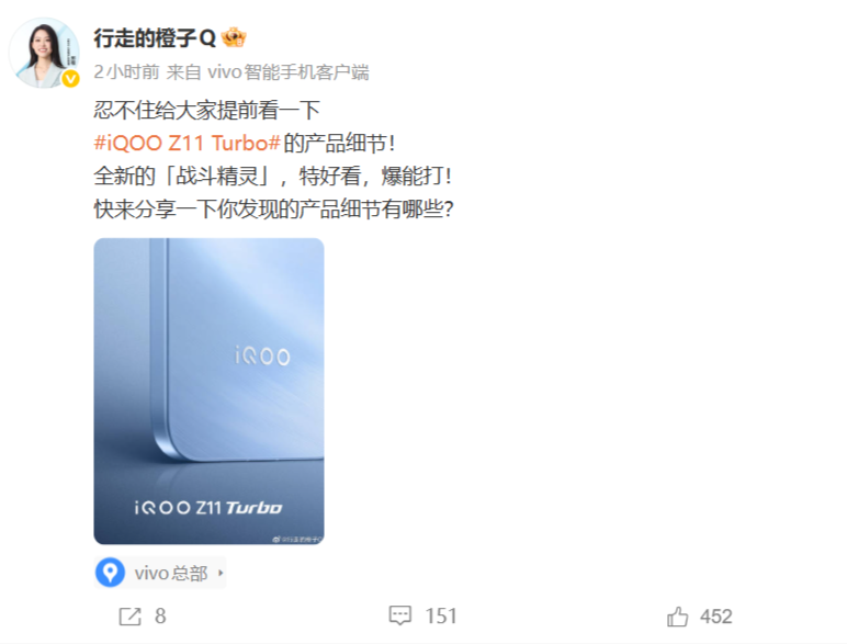 iQOO Z11 Turbo手机细节公布