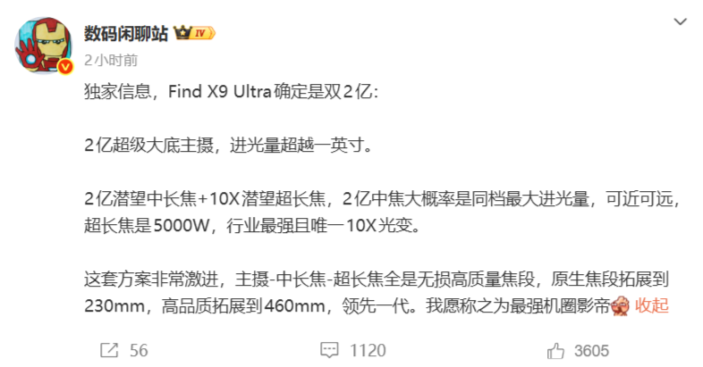 OPPO Find X9 Ultra影像规格曝光