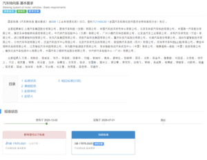汽车转向新国标发布：取消机械连接强制要求，线控转向技术获准上路​