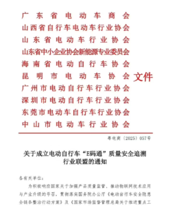 全国多地行业协会成立“E码通”联盟，统一电动自行车质量安全追溯体系