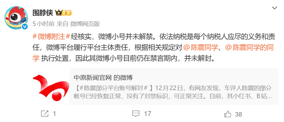 微博社区观察员官方账号@围脖侠发文回应陈震账号封禁
