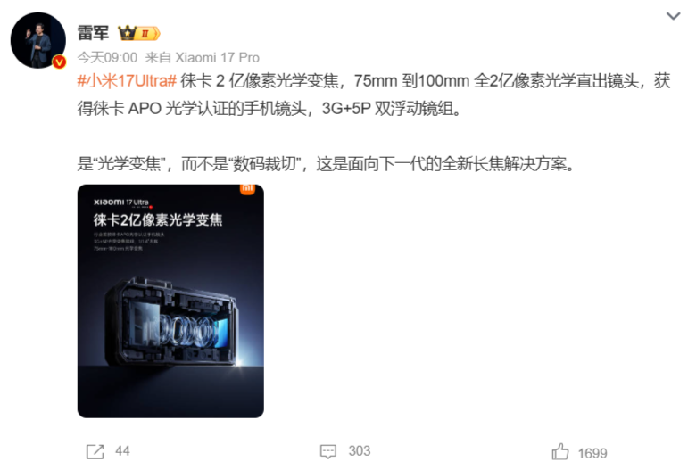 小米17 Ultra首发徕卡2亿像素光学变焦技术 雷军称其是面向下一代的全新长焦解决方案​