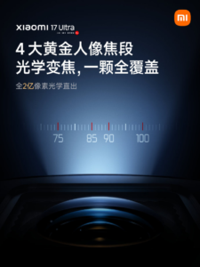 小米17 Ultra首发徕卡2亿像素光学变焦技术 雷军称其是面向下一代的全新长焦解决方案​