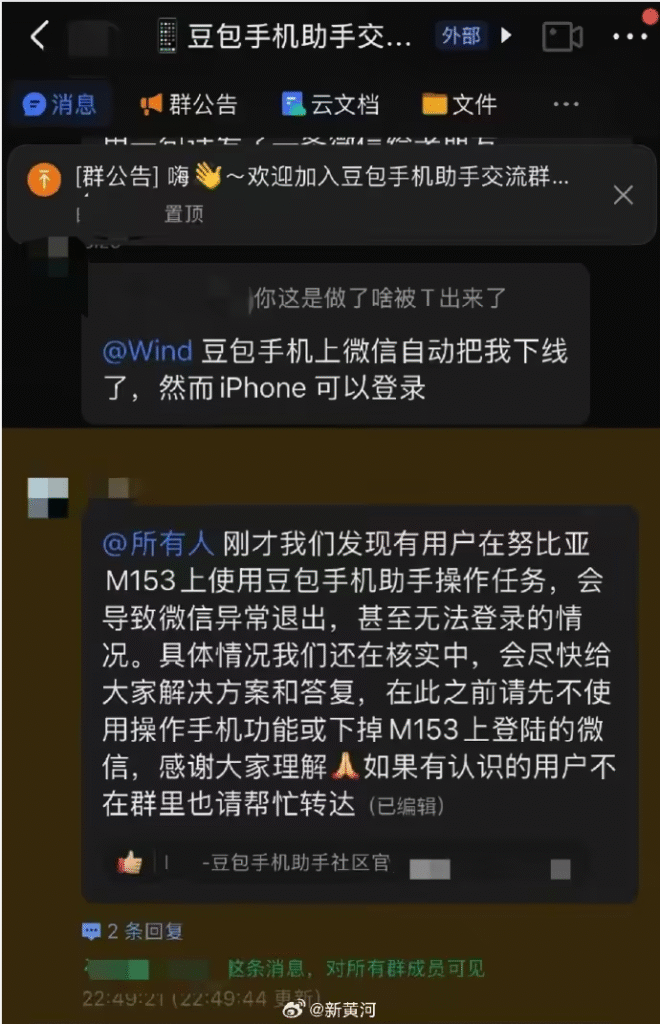 豆包助手手机与微信现兼容冲突