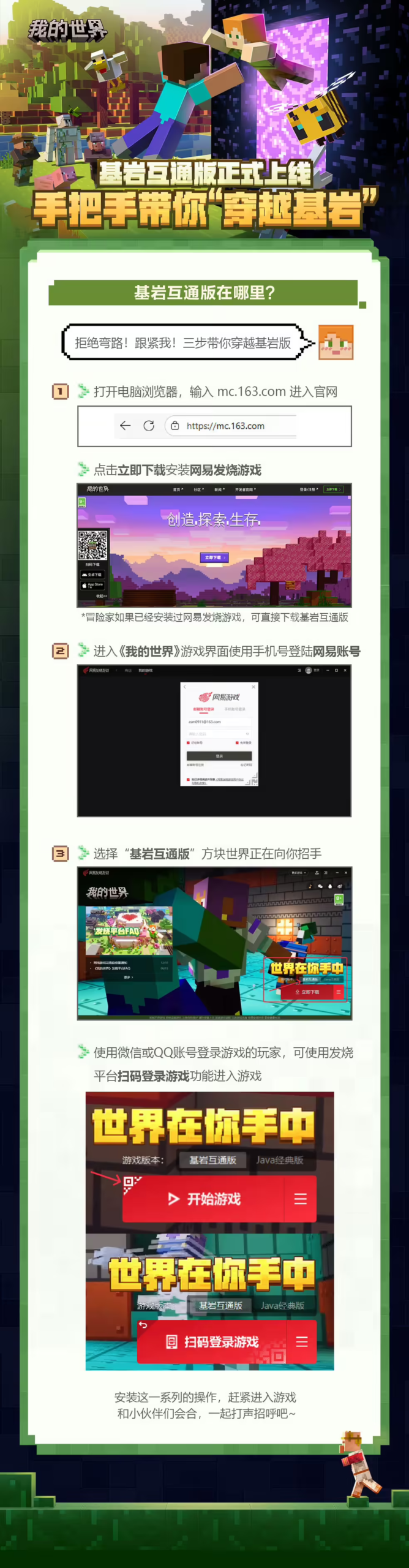网易《我的世界》基岩互通版正式公测