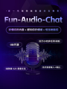 阿里通义发布新一代端到端语音交互模型Fun-Audio-Chat，支持情感识别与智能任务处理