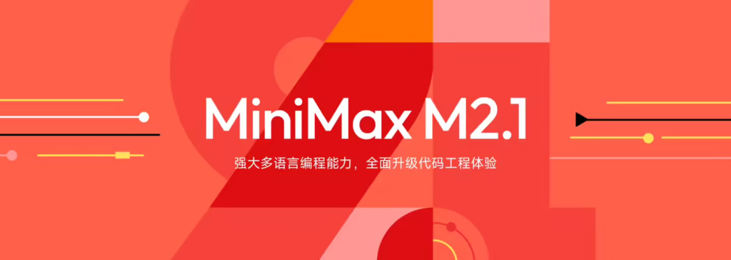 MiniMax发布M2.1开源模型升级