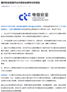 中国电信安全团队发布快手平台遭攻击事件分析报告 揭示南美IP疑似伪装攻击源​