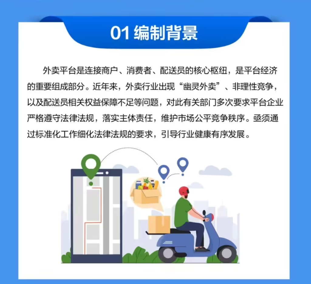 《外卖平台服务管理基本要求》