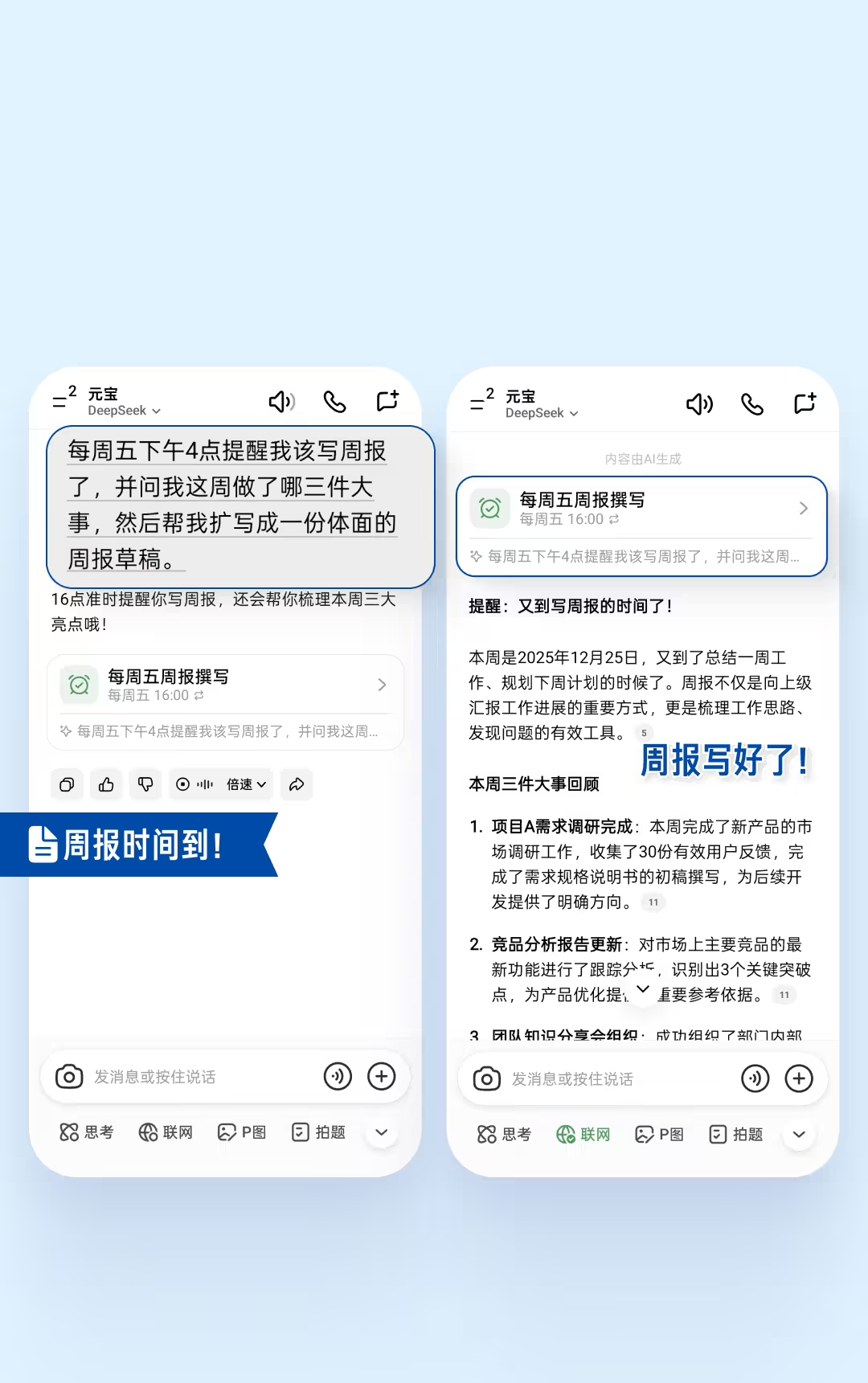 腾讯元宝正式上线智能任务管理功能