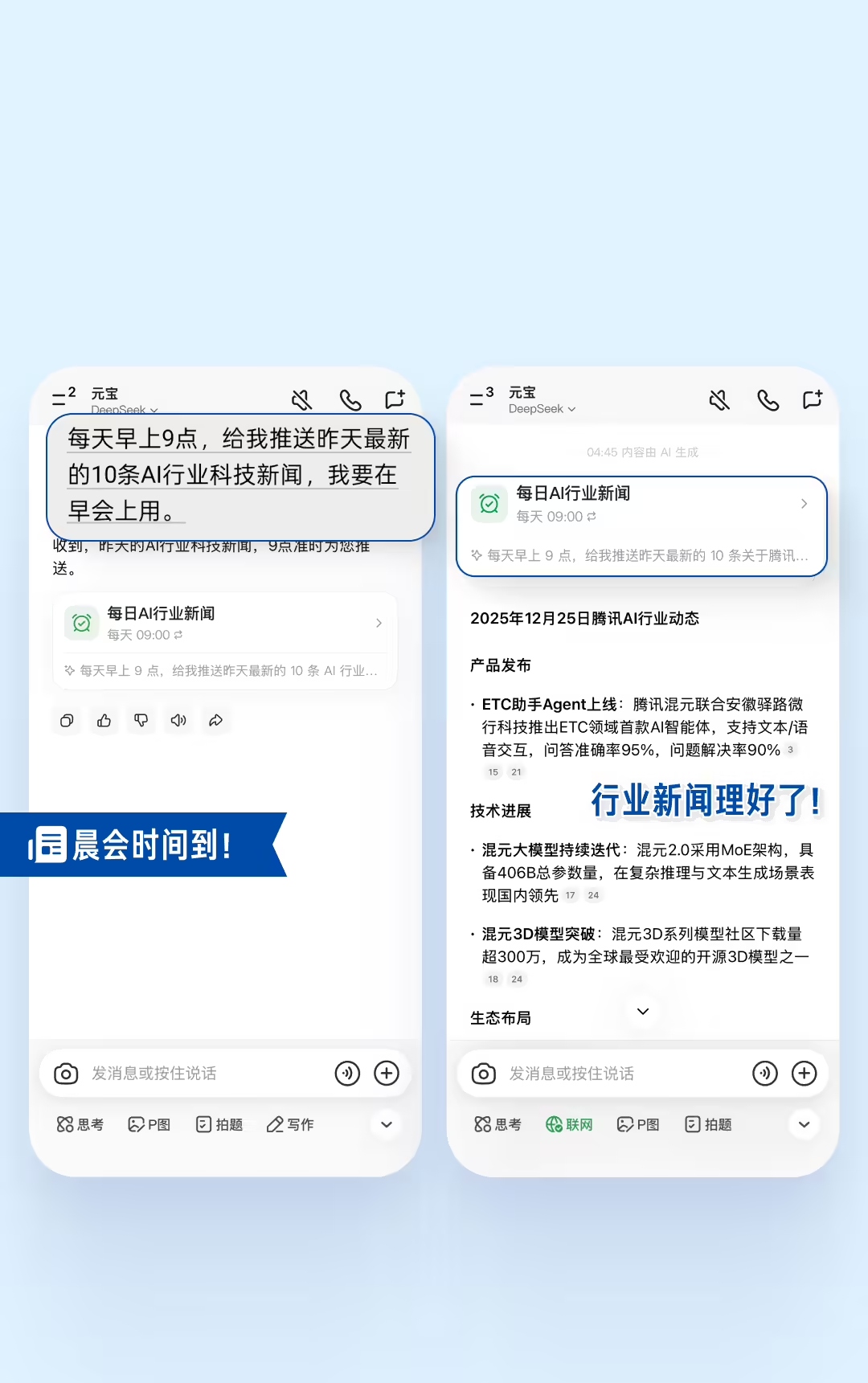 腾讯元宝正式上线智能任务管理功能
