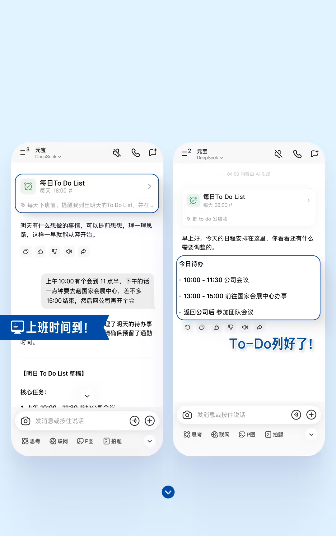 腾讯元宝正式上线智能任务管理功能