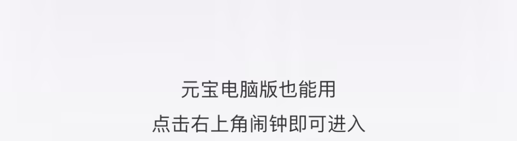 腾讯元宝正式上线智能任务管理功能