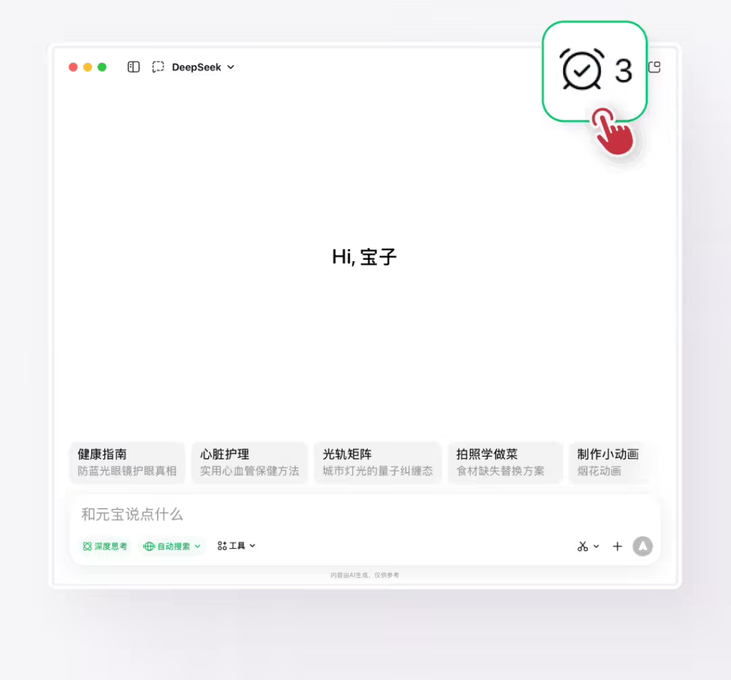 腾讯元宝正式上线智能任务管理功能