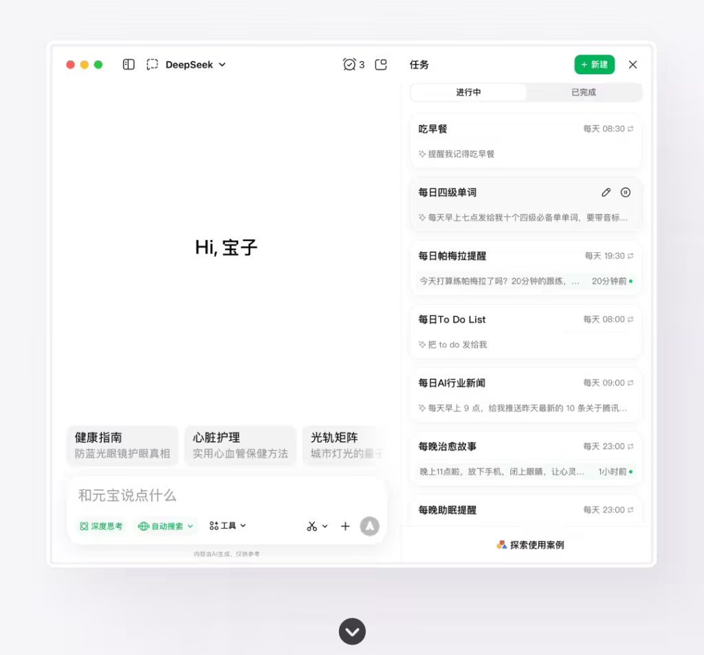 腾讯元宝正式上线智能任务管理功能