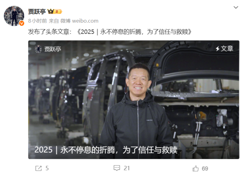 贾跃亭发布2025年度总结