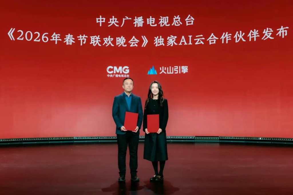 火山引擎成为2026年总台春晚独家AI云合作伙伴