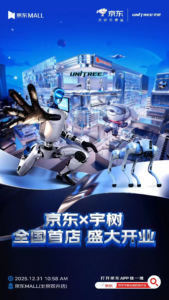京东与宇树科技联手打造全国首家机器人体验店 12月31日北京开业​