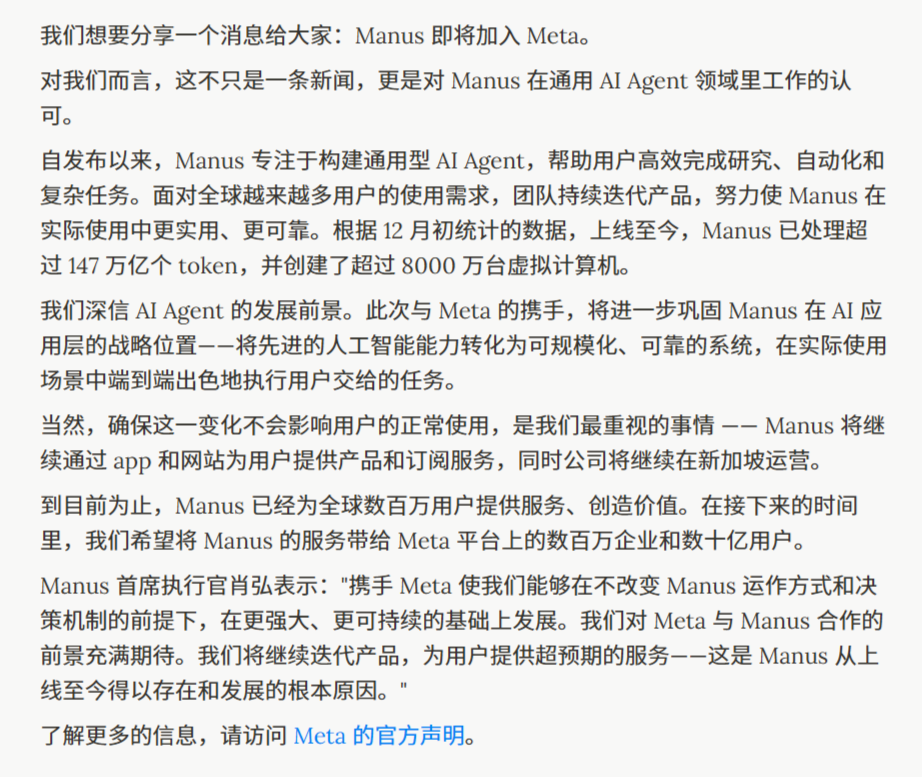 Manus团队加入Meta