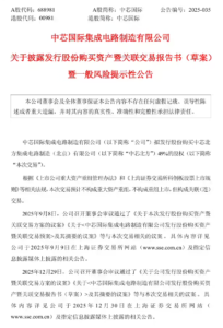 中芯国际406亿收购中芯北方剩余股权，全面整合12英寸晶圆代工业务