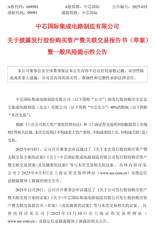 中芯国际406亿收购中芯北方剩余股权