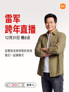 雷军跨年直播将现场拆解小米YU7 工程师团队带来硬核技术解析