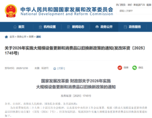 2026年国补政策正式发布 涵盖手机、家电、AR眼镜等15%补贴