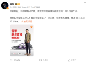 小米雷军因“感冒有点严重”推迟跨年直播 活动改期至1月3日举行