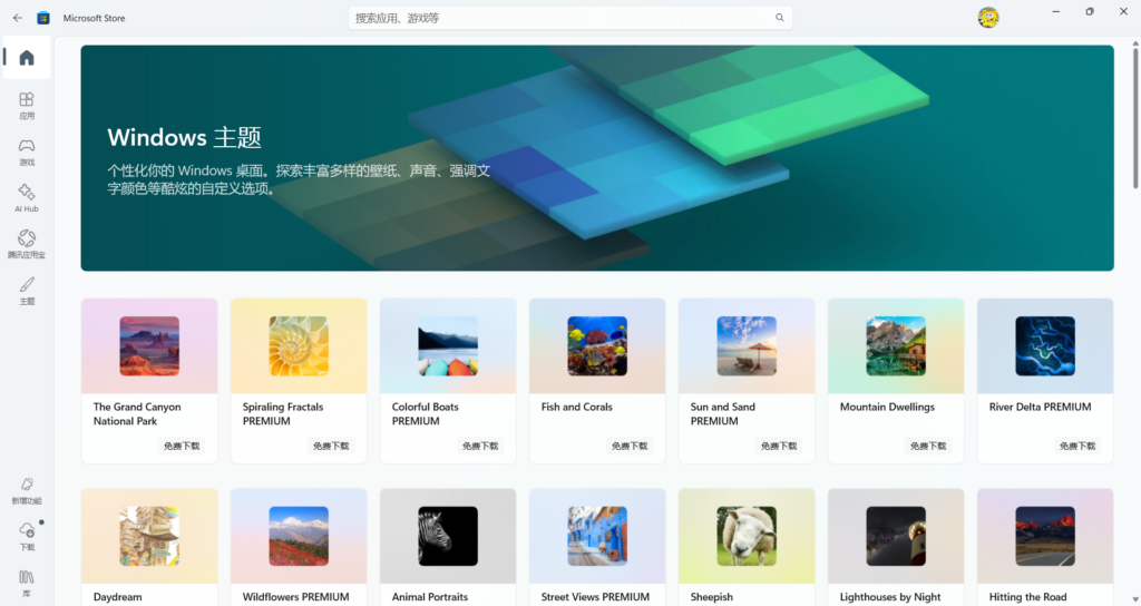 Windows应用商店推出独立“主题”专区