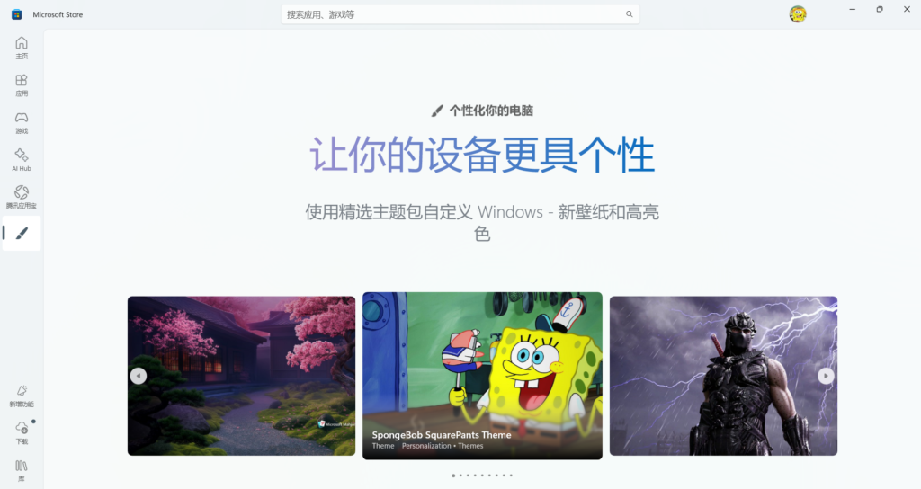 Windows应用商店推出独立“主题”专区