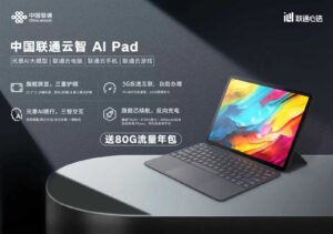 中国联通发布“云智 AI Pad”，支持5G eSIM和AI实体按键，售价1799元