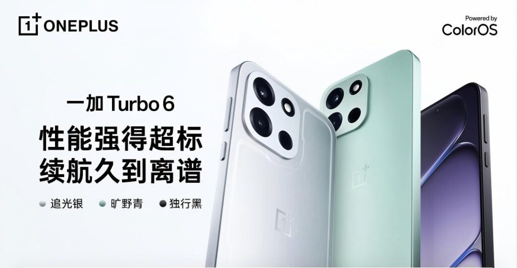 一加Turbo 6系列