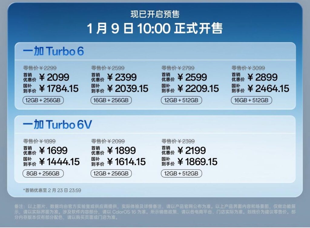一加Turbo 6系列