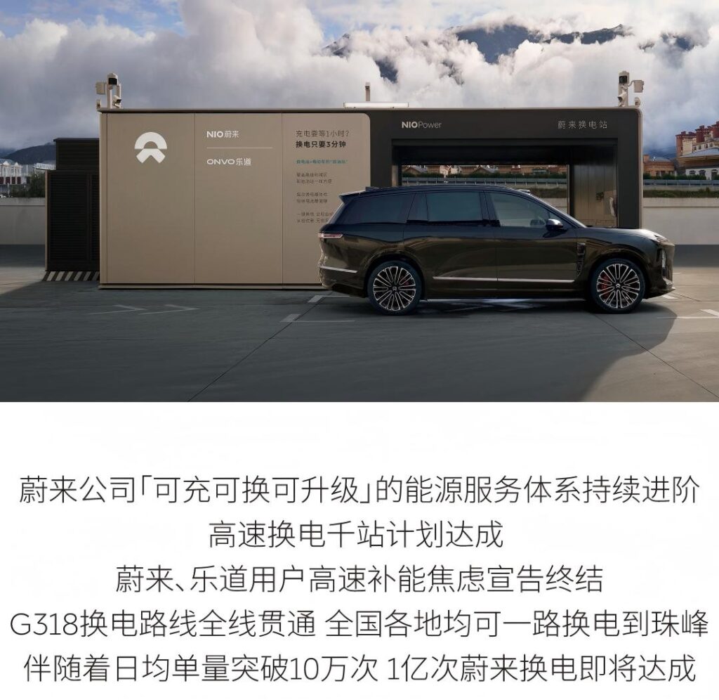 蔚来公司可充可换可升级能源服务体系