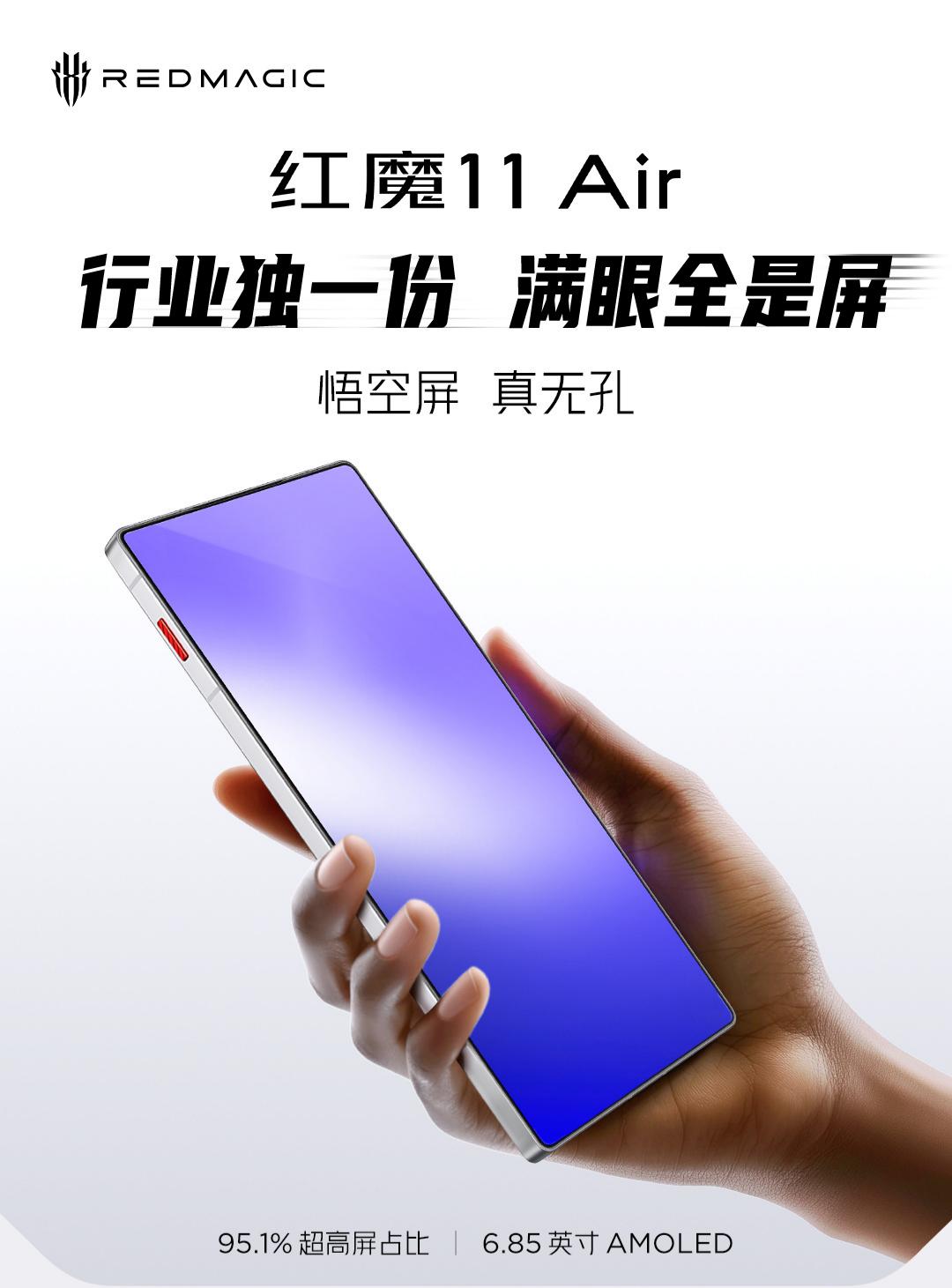 红魔11 Air