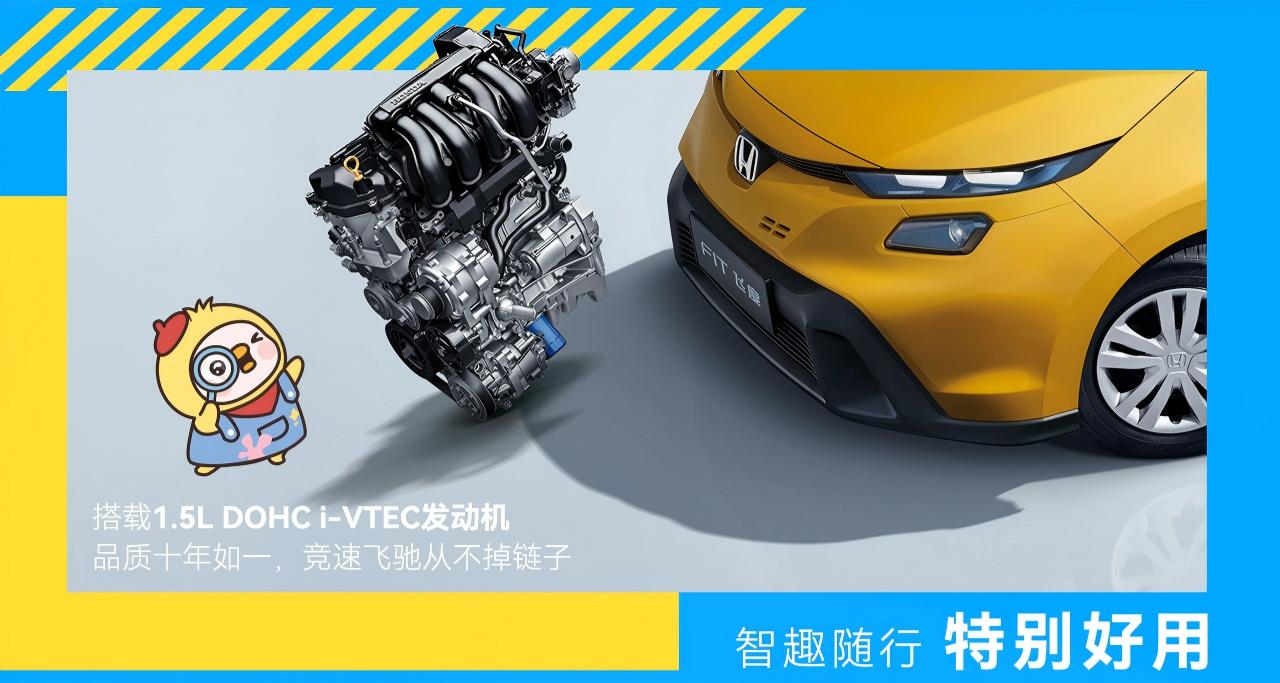 广汽本田新款飞度