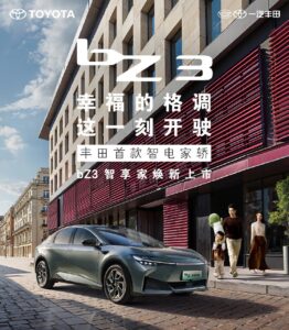 一汽丰田bZ3智享家上市，10.98万元起售，搭载激光雷达与Momenta智驾系统​